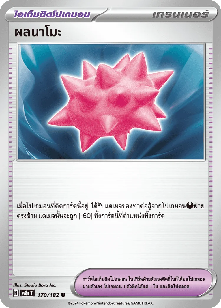 Pokemon Card SV8s-170-TH