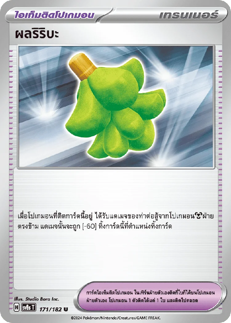 Pokemon Card SV8s-171-TH