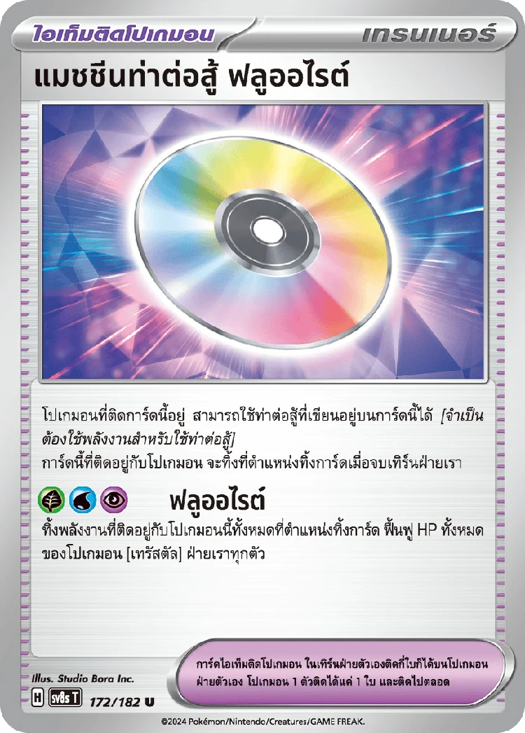 Pokemon Card SV8s-172-TH