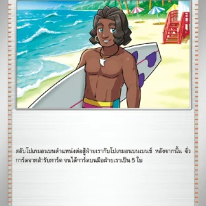 Surfeur