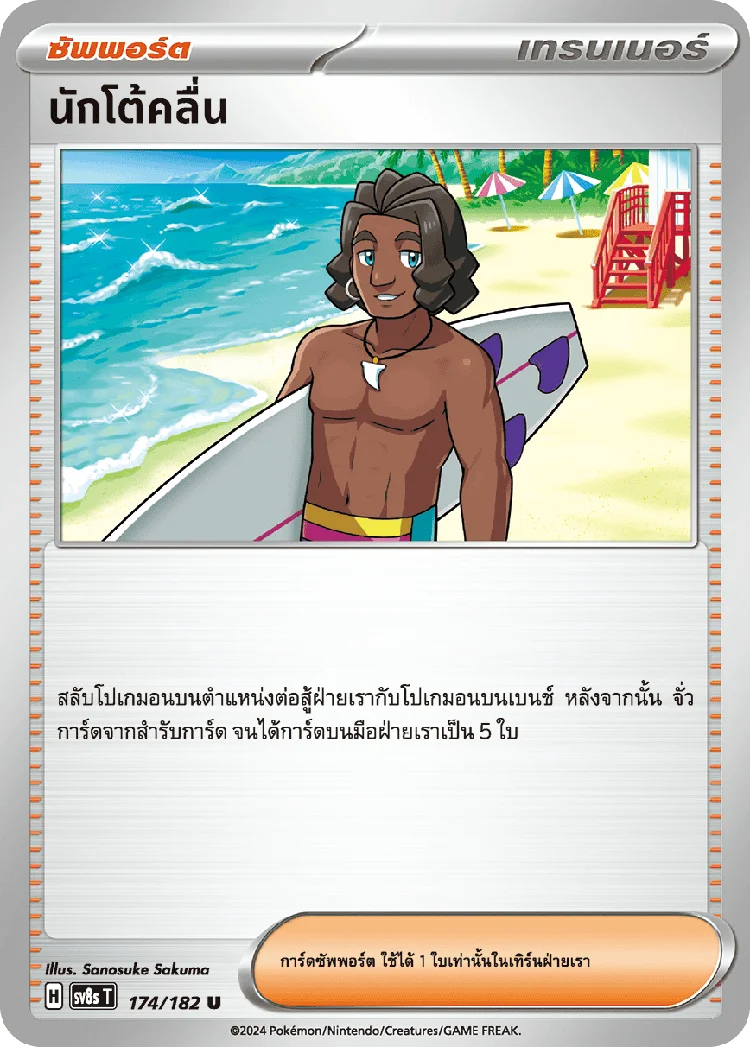 Pokemon Card SV8s-174-TH