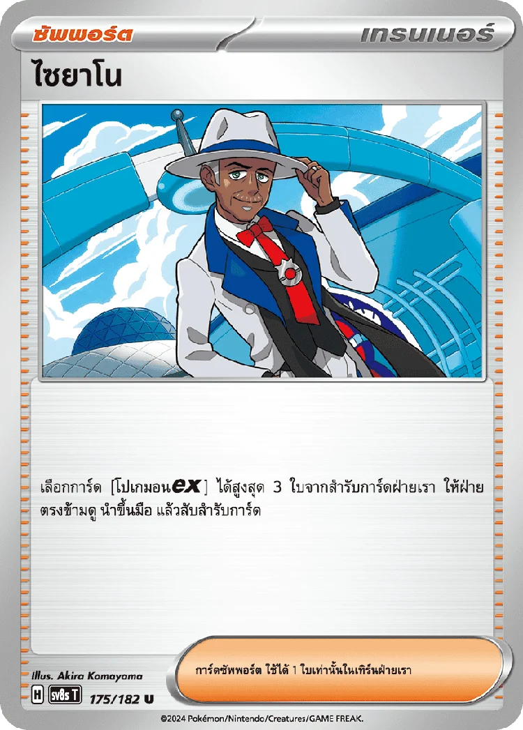 Pokemon Card SV8s-175-TH