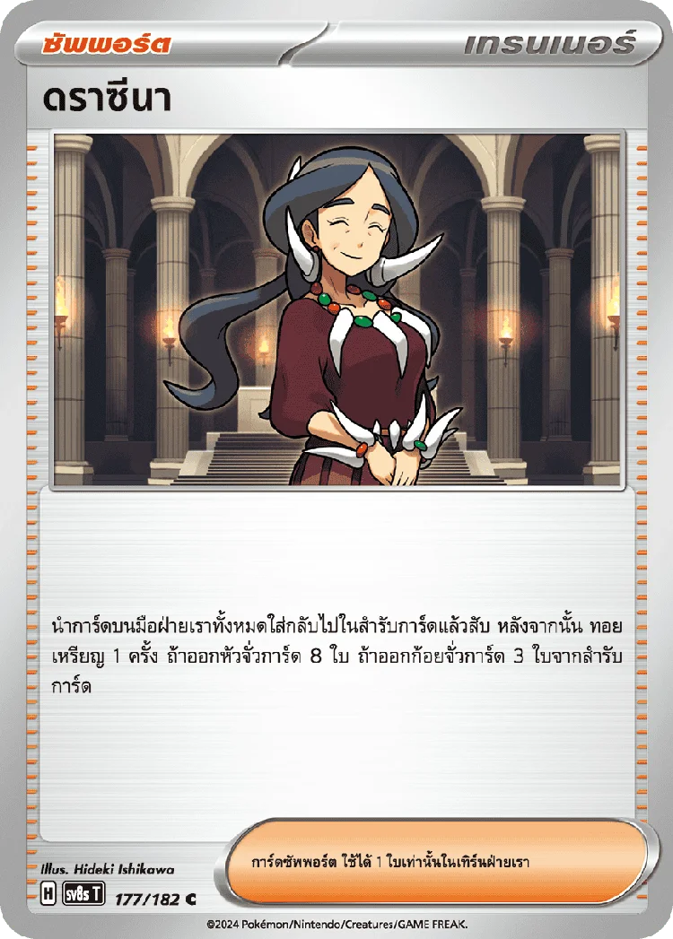 Pokemon Card SV8s-177-TH