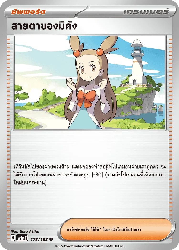 Pokemon Card SV8s-178-TH
