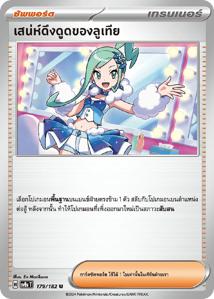 Pokemon Card SV8s-179-TH