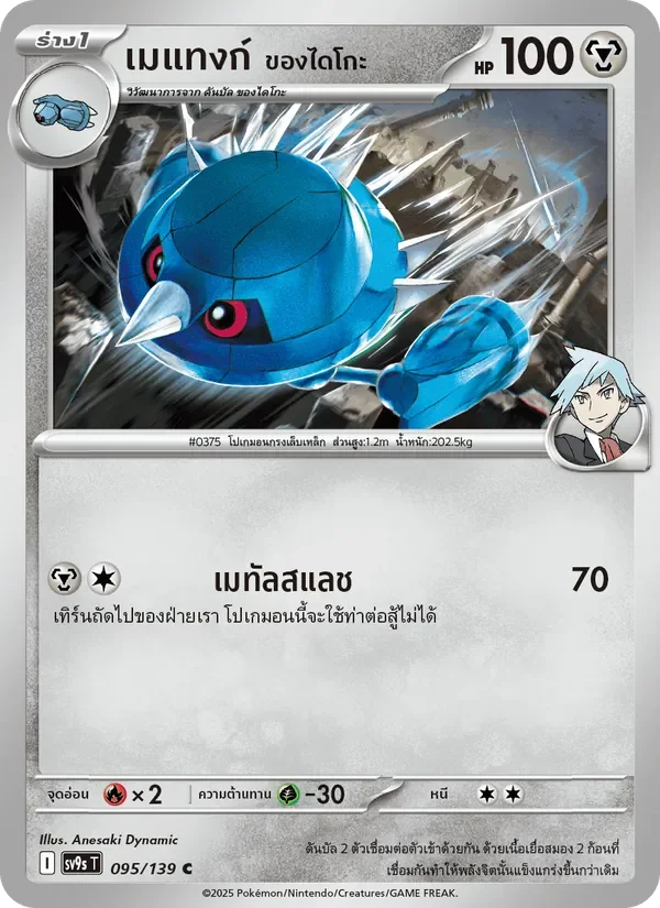 Pokemon Card SV9s-095-TH