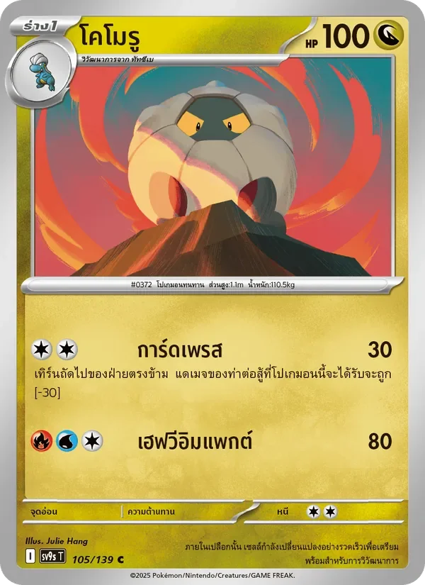 Pokemon Card SV9s-105-TH