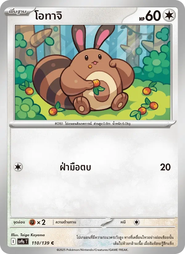 Pokemon Card SV9s-110-TH