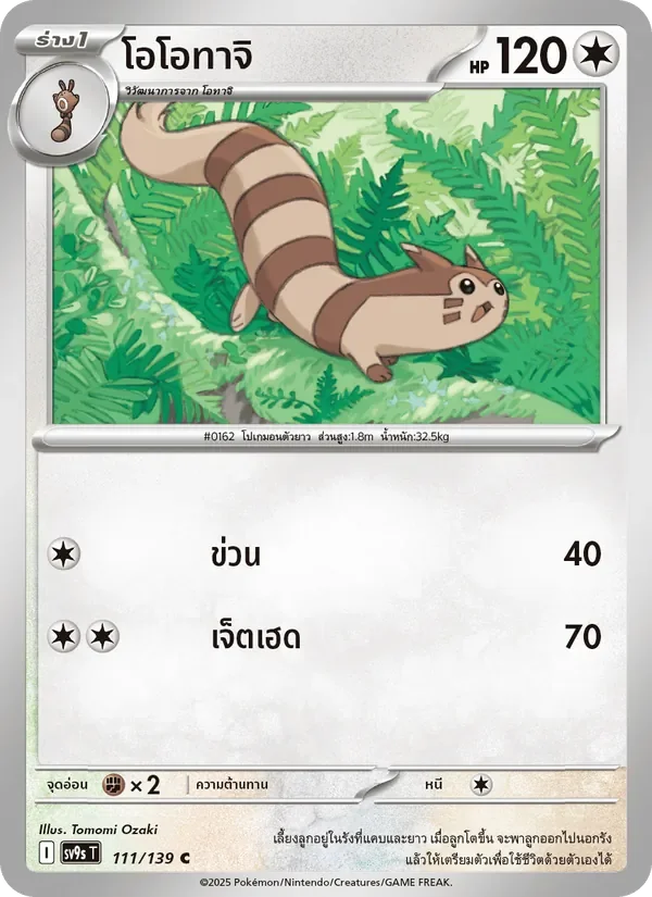 Pokemon Card SV9s-111-TH