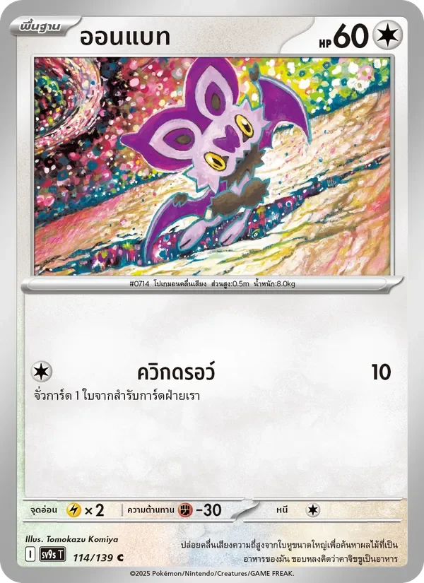 Pokemon Card SV9s-114-TH