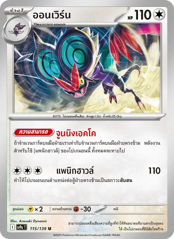 Pokemon Card SV9s-115-TH