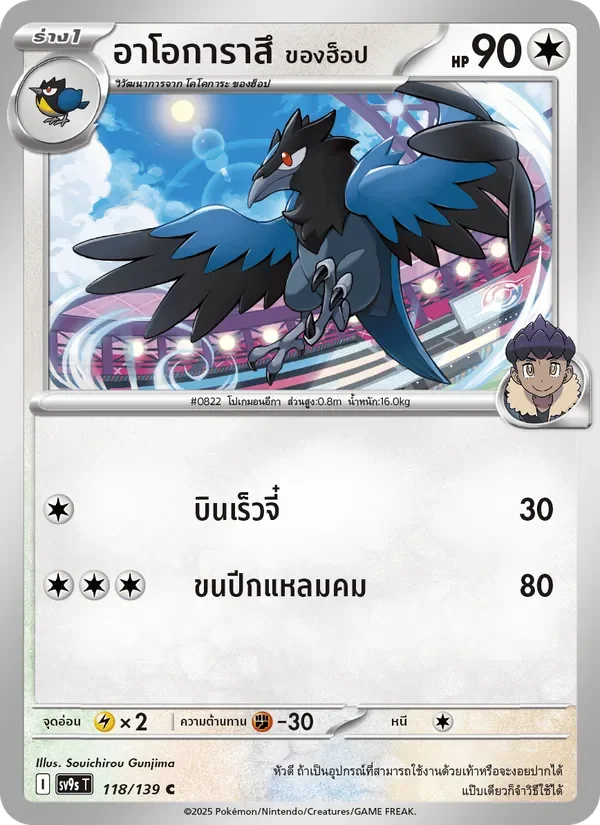 Pokemon Card SV9s-118-TH