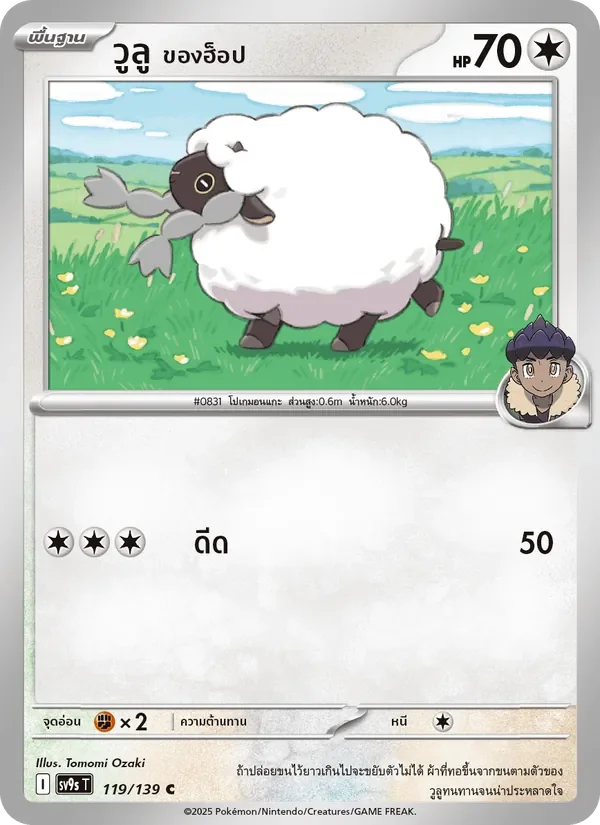 Pokemon Card SV9s-119-TH