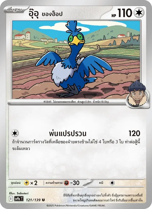 Pokemon Card SV9s-121-TH