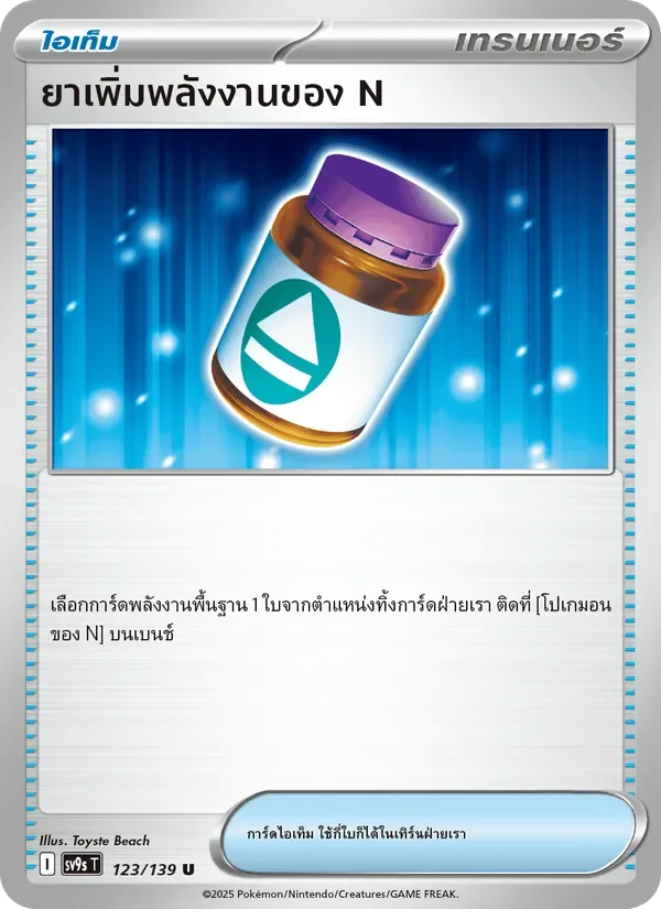 Pokemon Card SV9s-123-TH
