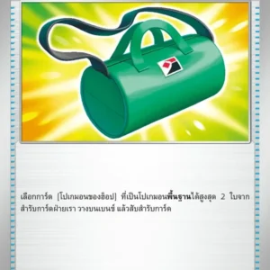 Sac de Nabil