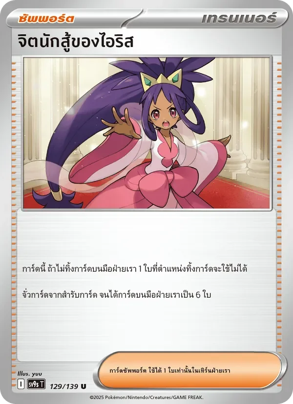 Pokemon Card SV9s-129-TH