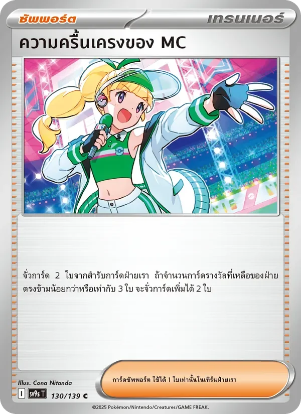 Pokemon Card SV9s-130-TH