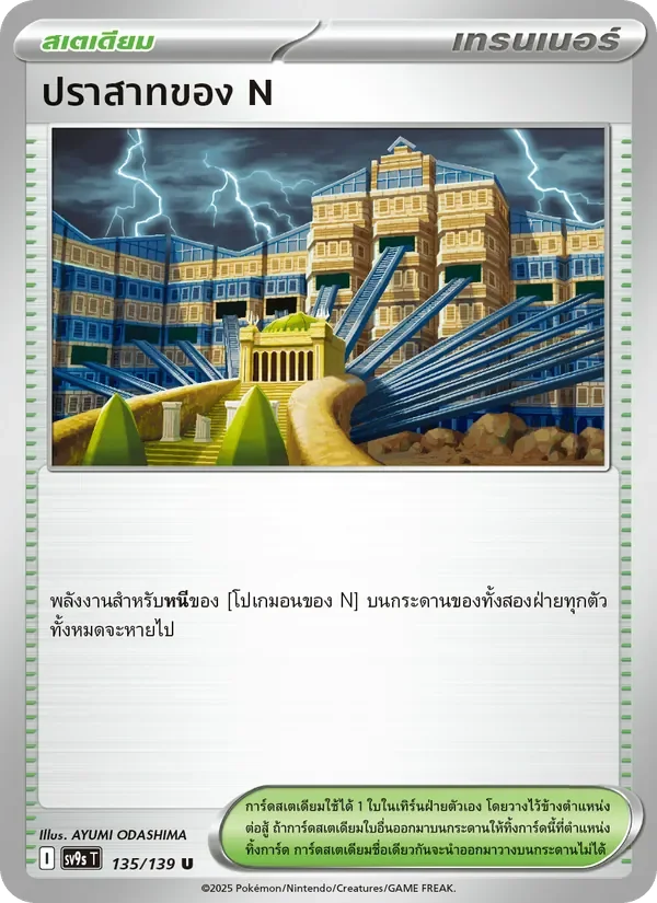 Pokemon Card SV9s-135-TH