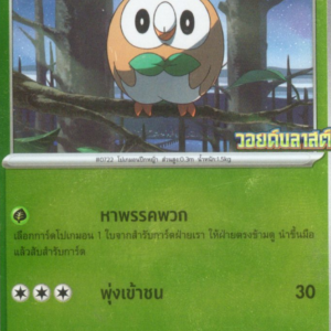 Rowlet