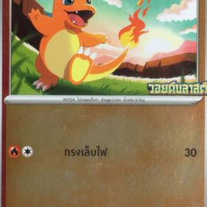 Charmander
