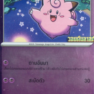 Clefairy