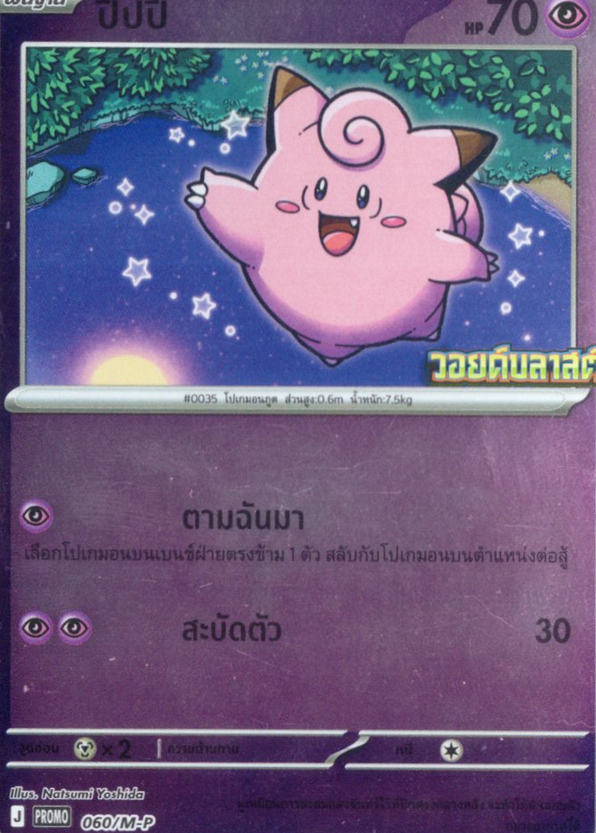 Pokemon Card M-P-060-TH