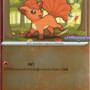 Vulpix