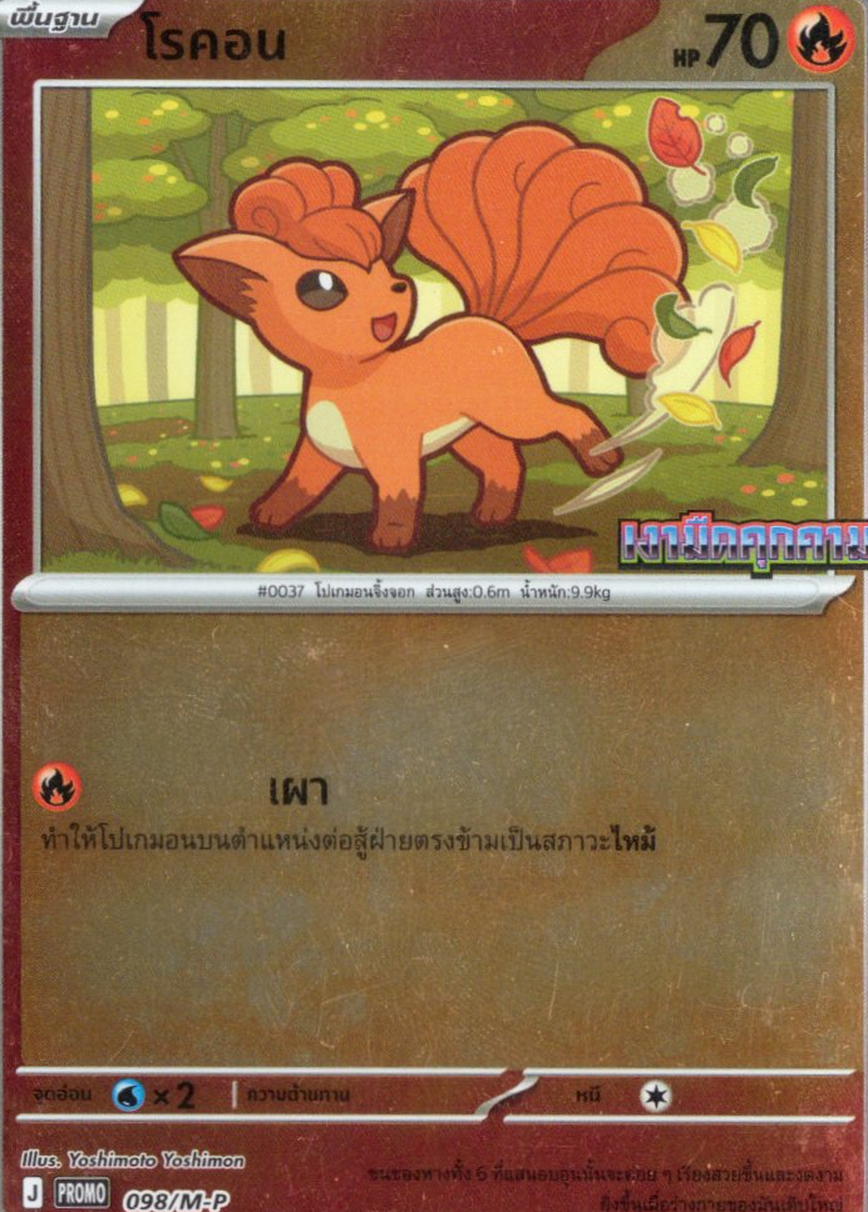 Pokemon Card M-P-098-TH