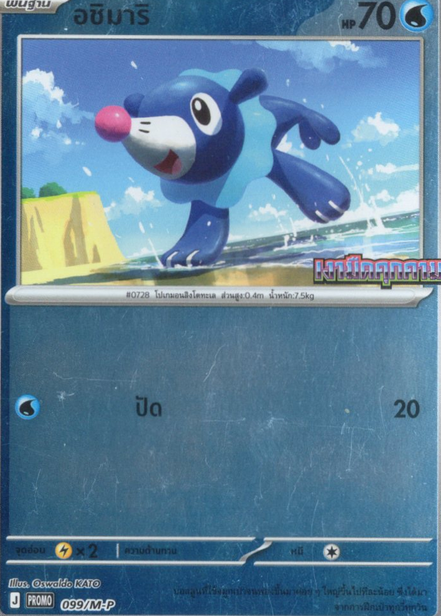 Pokemon Card M-P-099-TH