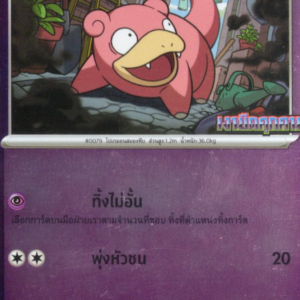 Slowpoke