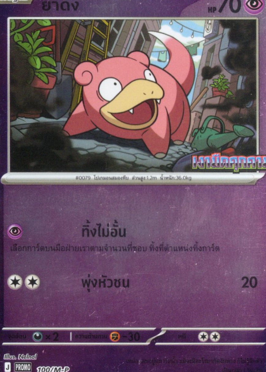Pokemon Card M-P-100-TH