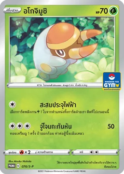 Pokemon Card S-P-076-TH
