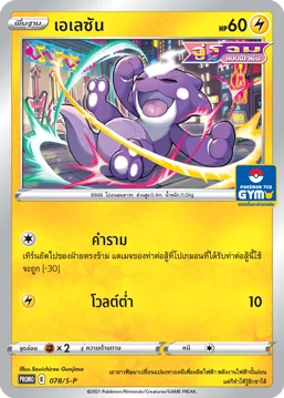 Pokemon Card S-P-078-TH