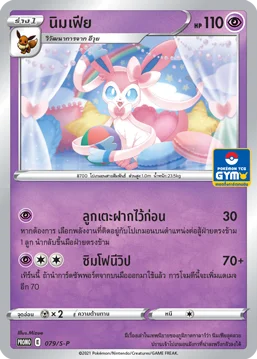 Pokemon Card S-P-079-TH