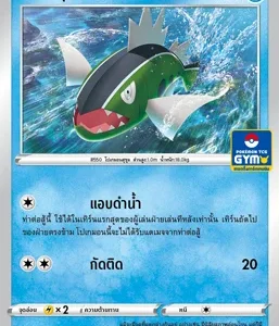 Bargantua de Hisui