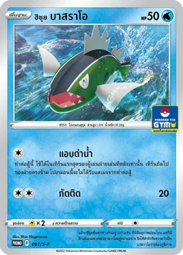 Pokemon Card S-P-091-TH