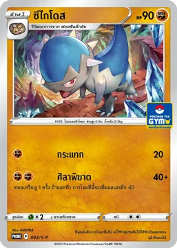 Pokemon Card S-P-093-TH