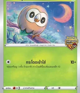Rowlet