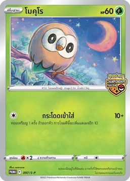 Pokemon Card S-P-097-TH