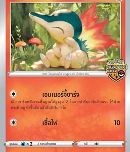 Cyndaquil