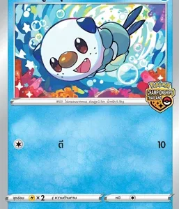 Oshawott