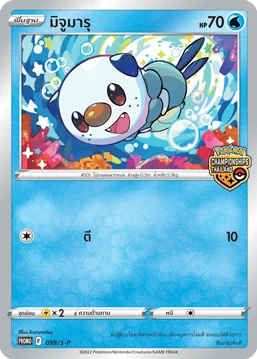 Pokemon Card S-P-099-TH