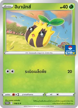 Pokemon Card S-P-118-TH