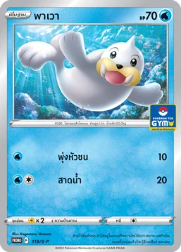 Pokemon Card S-P-119-TH