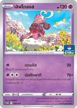 Pokemon Card S-P-122-TH