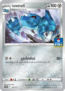 Pokemon Card S-P-123-TH