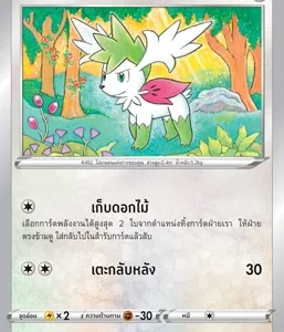 Shaymin