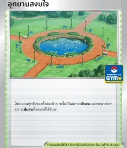 Peaceful Park