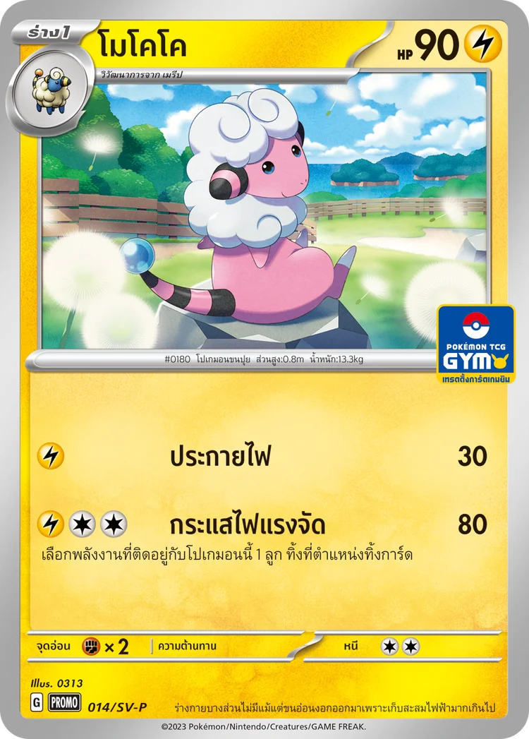 Pokemon Card SV-P-014-TH